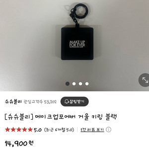 메이크업포에버 거울 키링 미개봉 새상품