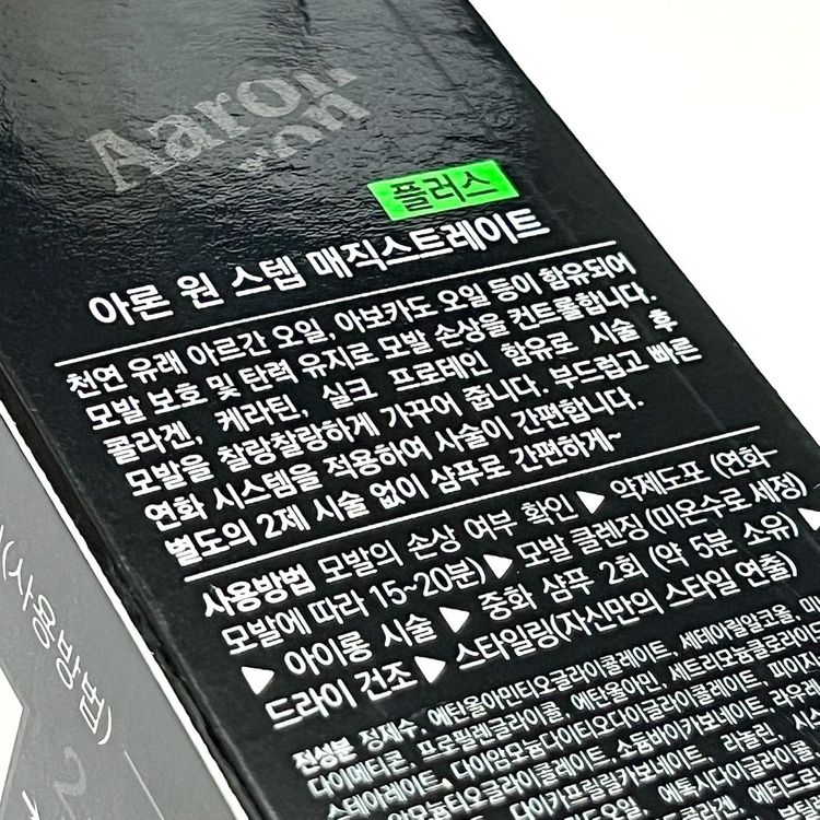 아론 원스텝 매직 스트레이트약 플러스 150ml (손상 이미지