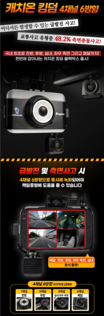 [급발진] 아이캐치온 캐치온 킹덤 4채널 블랙박스--1