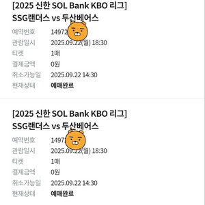 9/22릴 ssg 두산