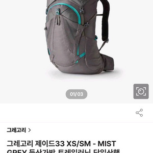 그레고리 제이드 등산가방 등산백팩