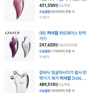 caxa up 얼굴 탄력 마사지기