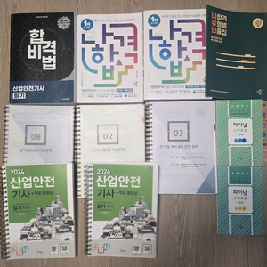 2025년 산업안전기사 필기, 실기 교재