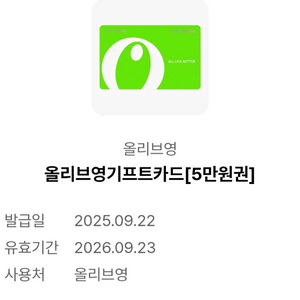 올리브영 기프트카드 5만원권 판매합니다