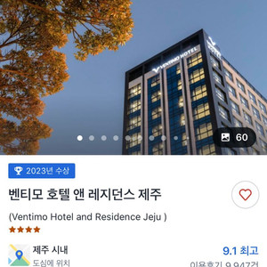 제주도 벤티모 호텔 앤 레지던스 제주 9월 22일-23