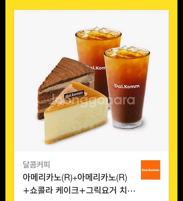 달콤커피 아메리카노 2잔 조각케이크 2개--0