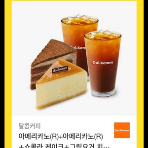 달콤커피 아메리카노 2잔 조각케이크 2개