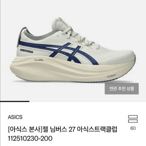 아식스 젤 님버스27 280mm