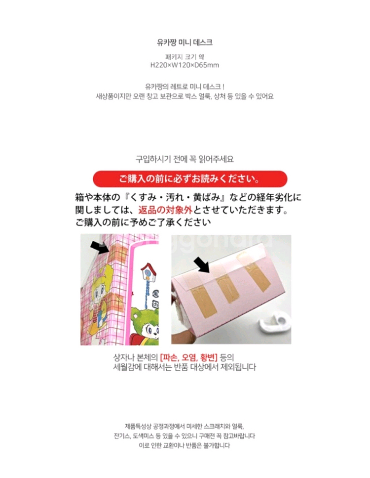 빈티지 고전완구 유카짱 책상 반택포 18,000원--1