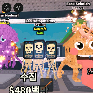 브레인롯트 훔치기