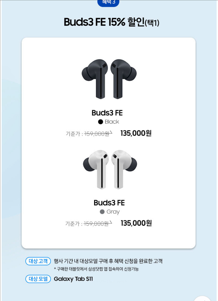Buds3 FE 15% 팝니다 갤럭시 버즈3--0
