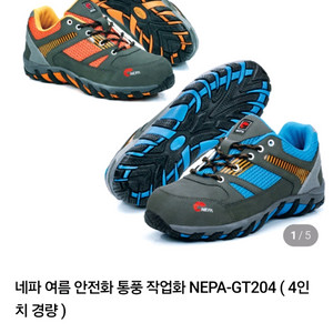 네파 안전화