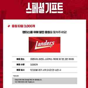 9/22(월)SSG랜더스vs두산 으쓱이존 1루응원지정석