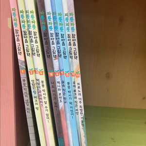 (교원)파릇파릇 참마음 그림책 (택포)
