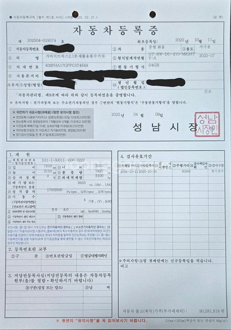 현대 특장 2.5톤 덤프 트럭 팝니다! (재활용품 수집--4