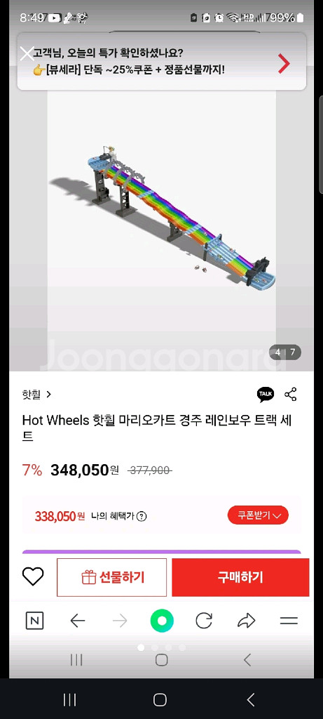 핫휠마리오카트레인보우트랙--3