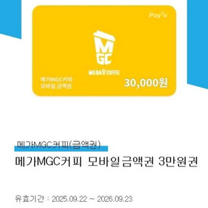 메가커피 금액권 3만원권