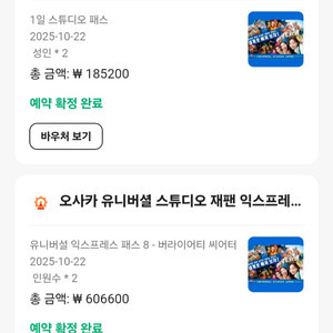 10/22 오사카 유니버셜 익스프레스 패스 + 입장권