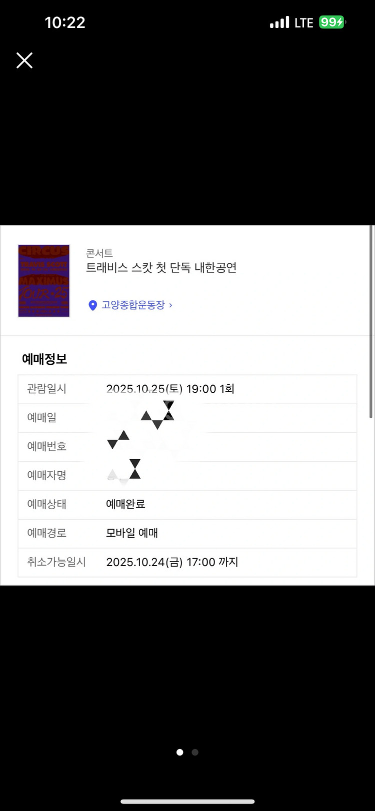 트레비스스캇 스탠딩 티켓--0