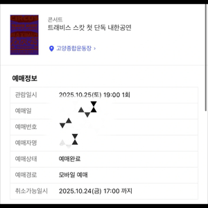 트레비스스캇 스탠딩 티켓