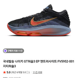 나이키 운동화 GT허슬3 8사이즈 260 팝니다
