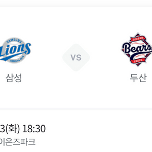 9/23 (화) 삼성야구 1루 내야지정석 1-11구역
