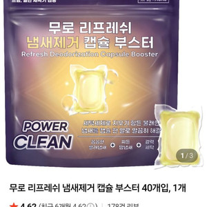 무로 리프레쉬 냄새제거 캡슐세제 40개입