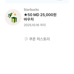 스타벅스 MD 바우처