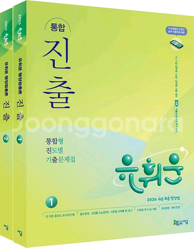 2026 유휘운 행정법총론 통합 진출 진도별 기출문제집--0
