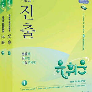 2026 유휘운 행정법총론 통합 진출 진도별 기출문제집