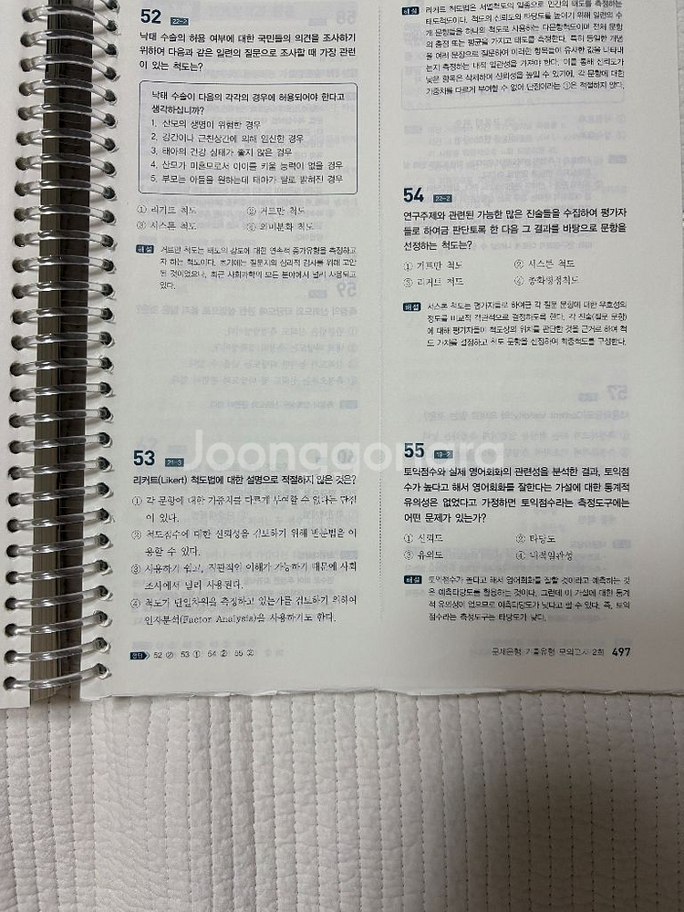 사회조사분석사 사조사 2급 필기 한권으로 끝내기--1