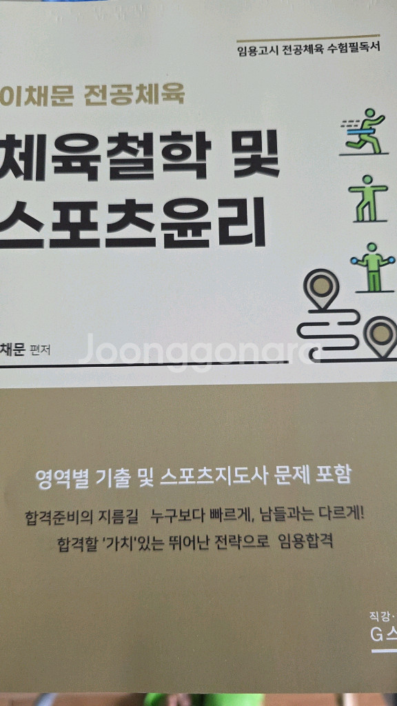 이채문 전공체육 묶음 2021--1