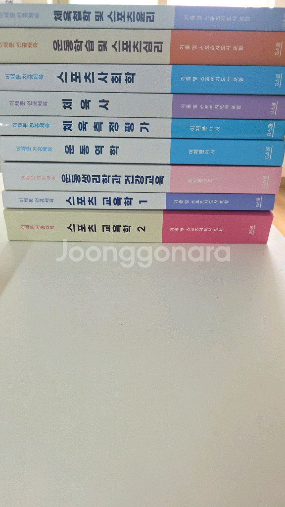 이채문 전공체육 묶음 2021--0