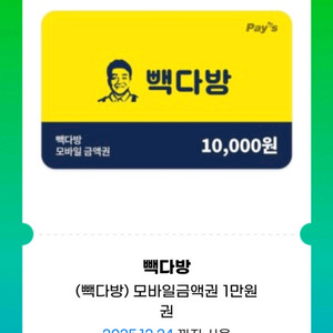 빽다방 1만원 모바일금액권(잔액관리형)