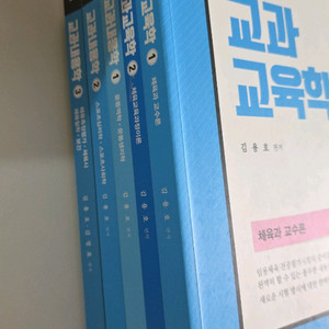 김용호 중등체육 서적