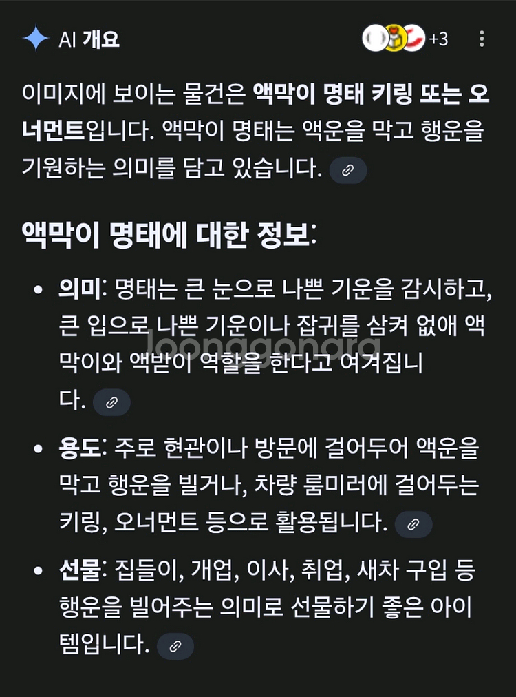 귀여운 액막이 명태 키링 새제품 팝니다.--3