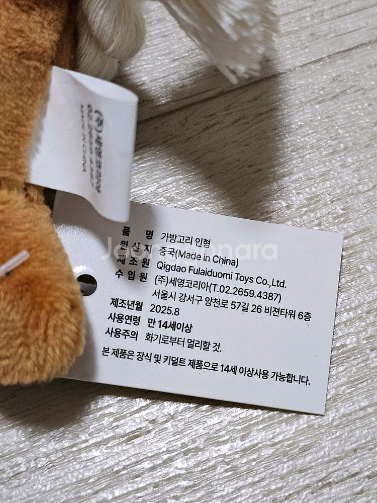 귀여운 액막이 명태 키링 새제품 팝니다.--2