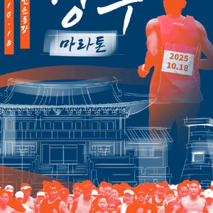 2025 경주마라톤 하프 남자배번 구합니다