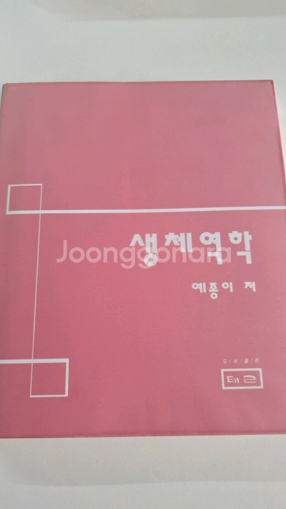 생체역학 예종이--0