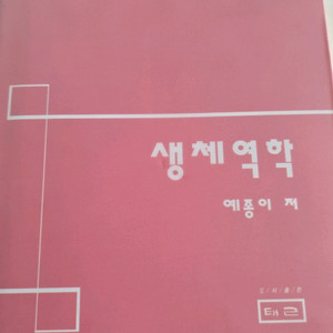 생체역학 예종이