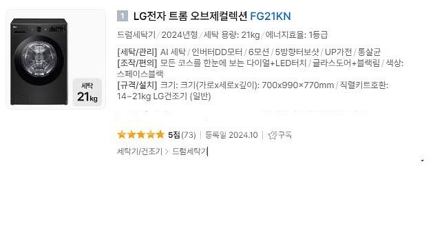 LG드럼세탁기 FG21KN 예약 판매.--1