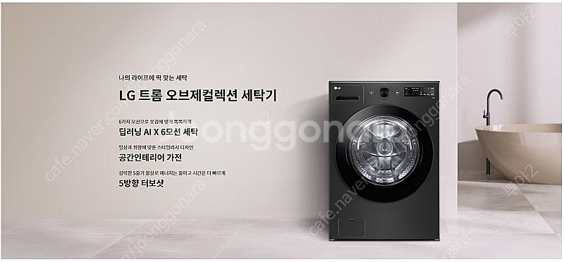 LG드럼세탁기 FG21KN 예약 판매.--2