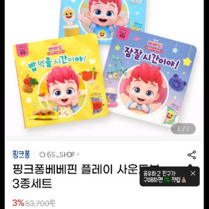 핑크퐁 베베핀 사운드북3종 사운드북