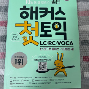 해커스 토익 LC/RC/보카 팔아요(1권 합)1.5만