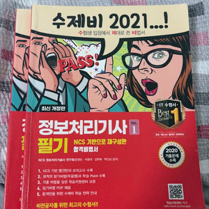 수제비 정보처리기사 2권 택포 1.5 챗주세요. 중고