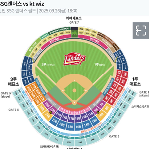 09/26 ssg 랜더스vs kt wiz 원정 응원석
