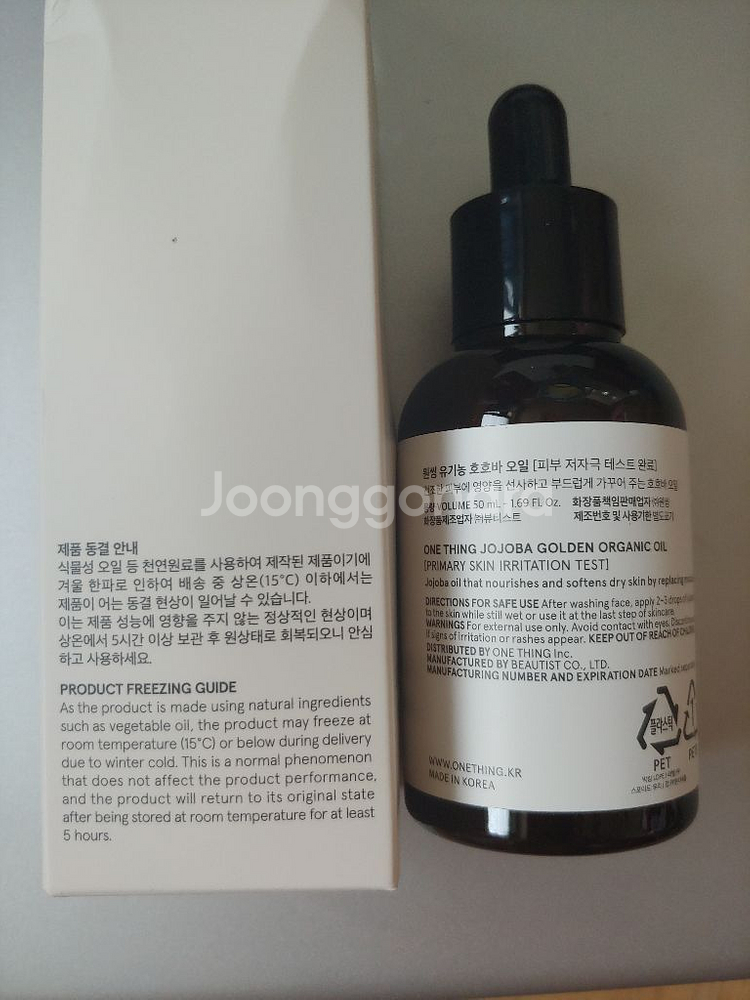 원씽 유기농 호호바씨(100%)오일 50ml 미개봉--1