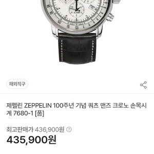 제펠린 ZEPPELIN 1 100주년 기념 시계