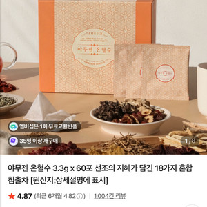 야무젠 온혈수 30포(반박스)