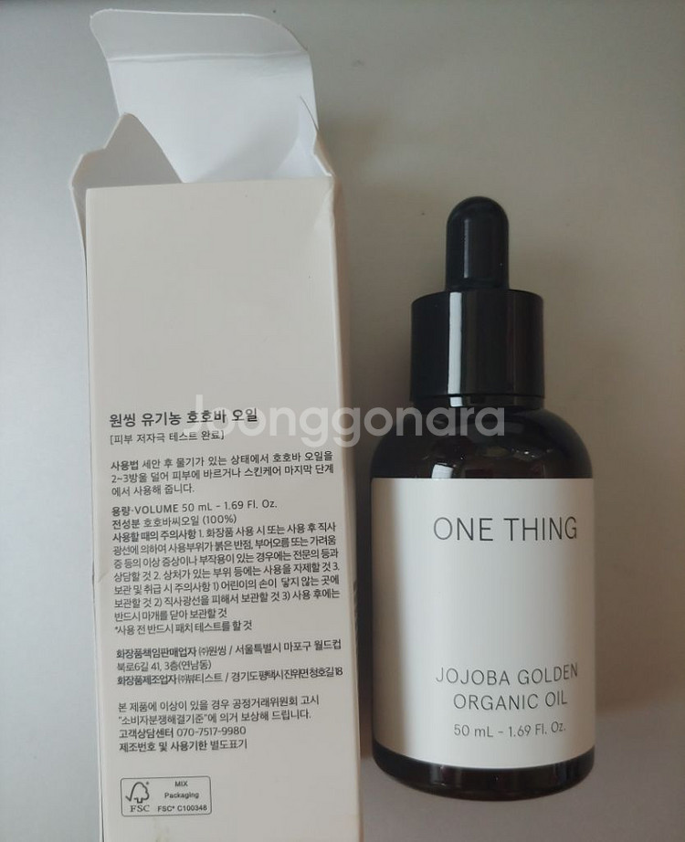 원씽 유기농 호호바씨(100%)오일 50ml 미개봉--0
